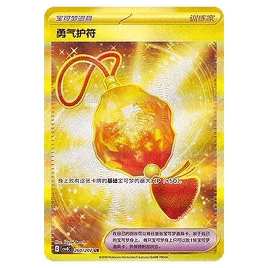 Pokemon - Brilliant Illusions - Bravery Charm - 260/207