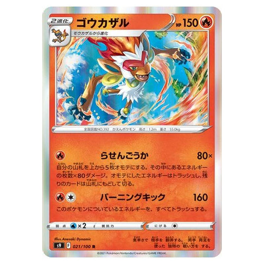 Pokemon - Star Birth - Infernape - 21/127