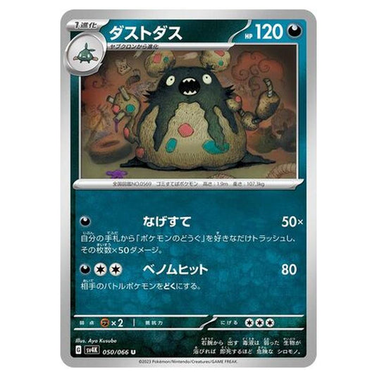 Pokemon - Ancient Roar - Garbodor - 050/066