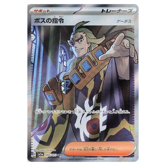 Pokemon - Triplet Beat - Boss's Orders - 095/103