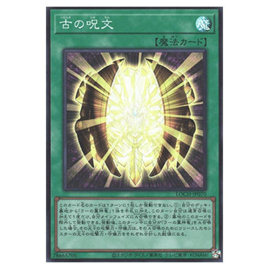 Yu-Gi-Oh! - OCG Limit Over Collection - The Heroes - Ancient Chant (Super Rare) - LOCH-JP-EN070