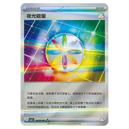 Pokemon - Gem Pack Vol.3 - Luminous Energy - 20-06/07