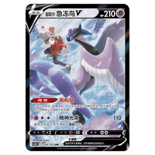 Pokemon - CS3B- Primordial Martial Arts - Torrent - Galarian Articuno V - 154/122
