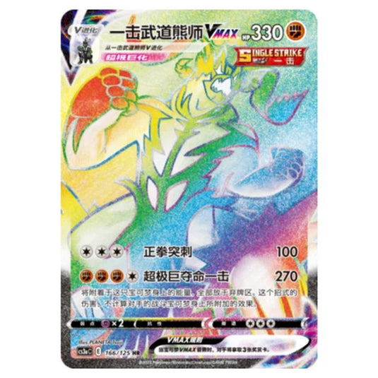 Pokemon - Primordial Martial Arts - Set A - Single Strike Urshifu VMAX - 166/125