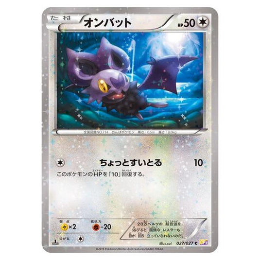 Pokemon - Legendary Shine Collection - Noibat - 27/27