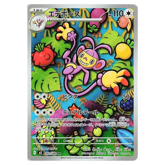 Pokemon - Mega Evolution - Inferno X - Ambipom - 092/080