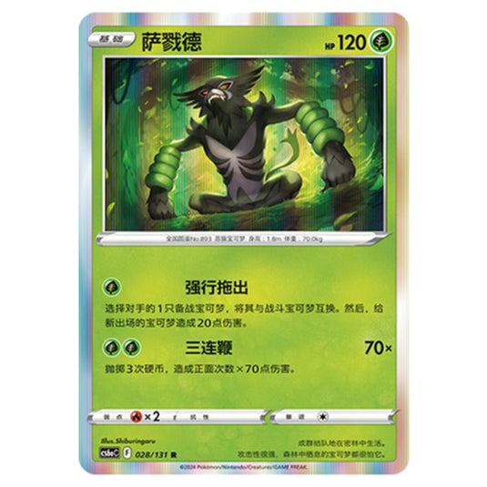 Pokemon - CS6a - Azure Shadow - Roar - Zarude - 028/131