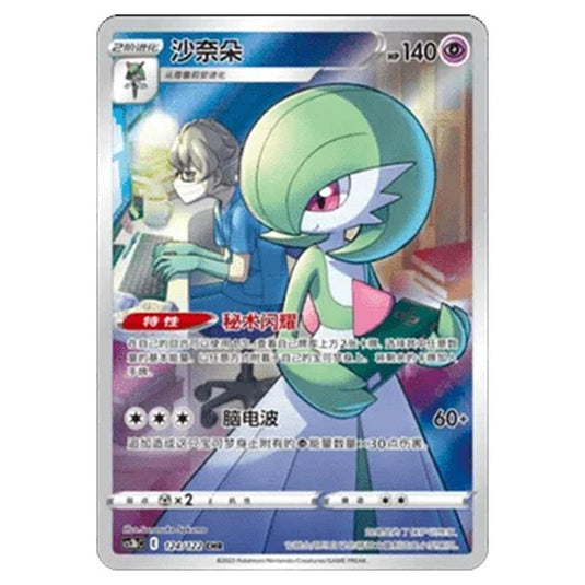 Pokemon - CS3B- Primordial Martial Arts - Torrent - Gardevoir - 124/122