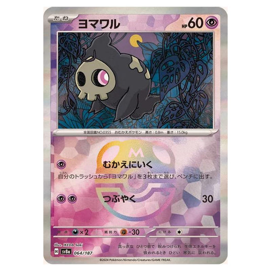 Pokemon - Terastal Festival ex - Master Ball Reverse Holo - Duskull - 063/187