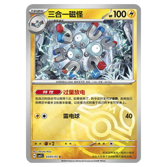 Pokemon - Gem Pack Vol.5 - Magneton - 03-05/07