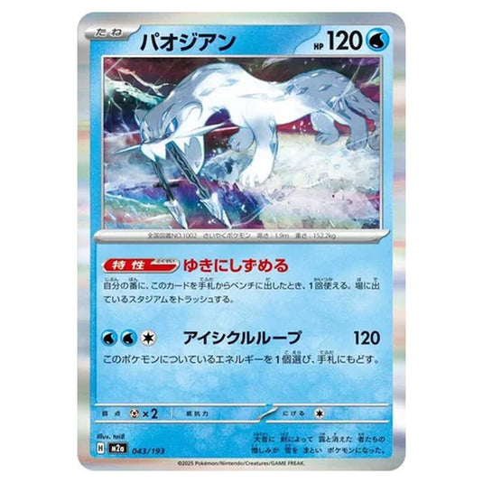 Pokemon - MEGA Dream ex - Chien-Pao - 043/193