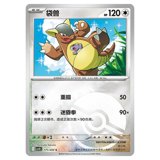 Pokemon - Chasing Glory Together - Kangaskhan - 171/222 (Poke Ball Reverse)