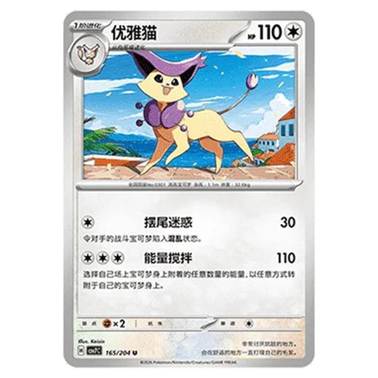 Pokemon - Blade Awakened - Delcatty - 165/204