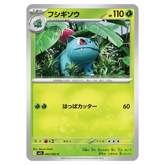 Pokemon - Mega Evolution - Mega Brave - Ivysaur - 002/063 (Japanese)