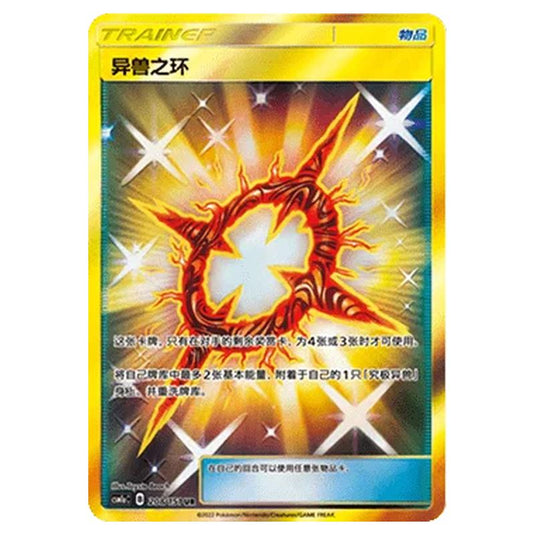 Pokemon - CSM1a - Storming Emergence - Beast Ring - 208/151