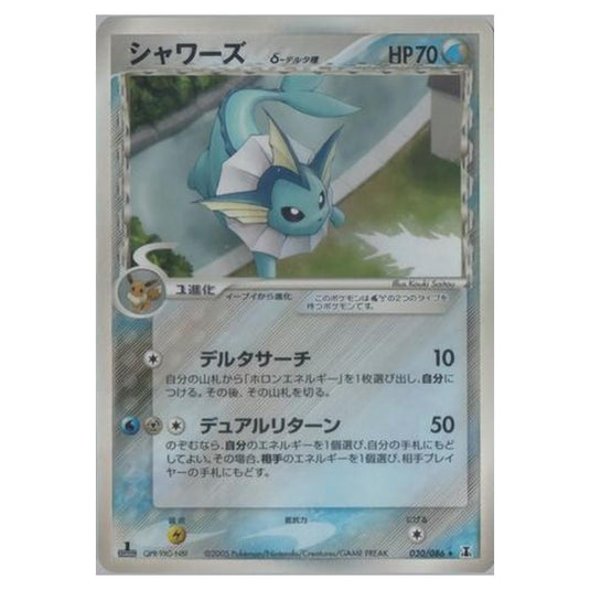 Pokemon - Holon Research Tower - Vaporeon - 30/86