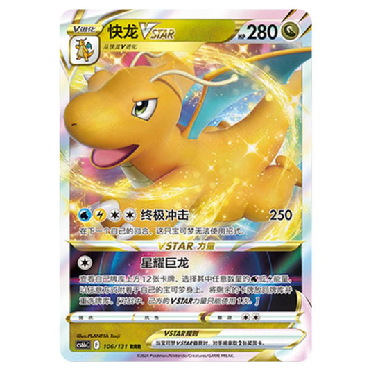 Pokemon - CS6b - Azure Shadow - Pursuit - Dragonite VSTAR - 106/131