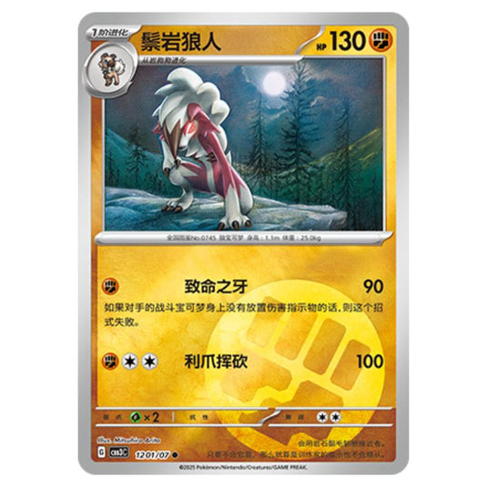 Pokemon - Gem Pack Vol.3 - Lycanroc - 12-01/07