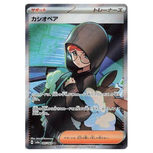 Pokemon - Night Wanderer - Cassiopeia - 085/064