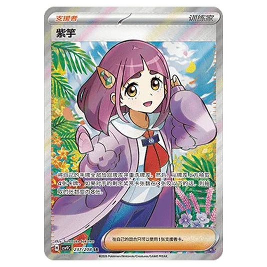 Pokemon - CSV9: Stellar Crystal - Lacey - 001/208
