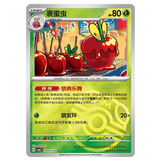 Pokemon - Gem 6 - Dipplin - 24-05/07 (Master Ball Reverse)