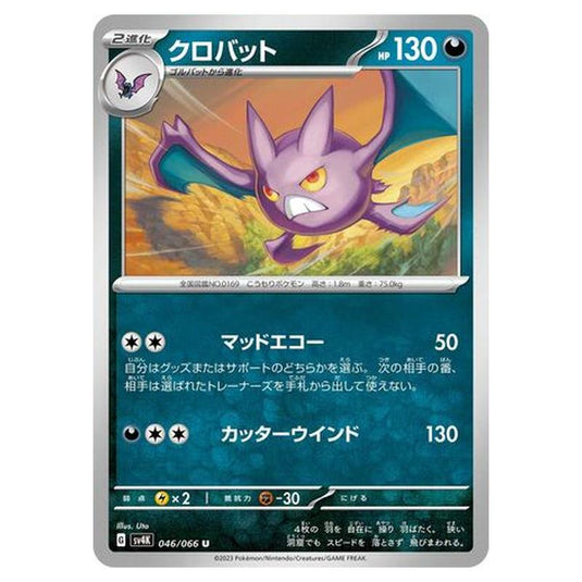 Pokemon - Ancient Roar - Crobat - 046/066