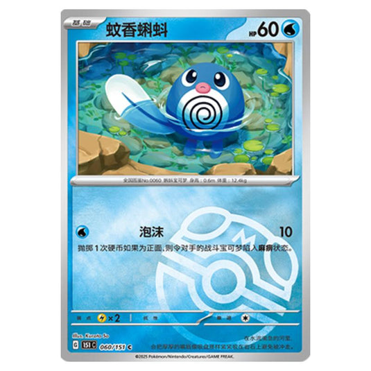 Pokemon - Collect 151 - Master Ball Reverse Holo - Poliwag - 060/151