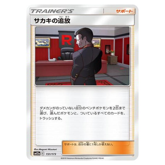 Pokemon - Tag All Stars - Giovanni's Exile - 151/235