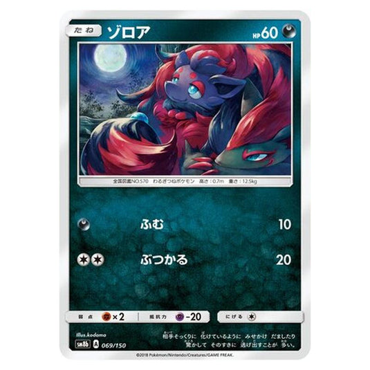 Pokemon - GX Ultra Shiny - Zorua - 69/250