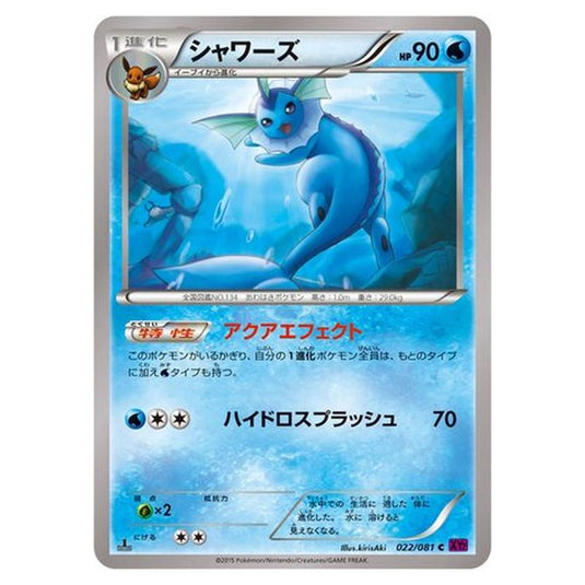 Pokemon - Bandit Ring - Vaporeon - 22/97