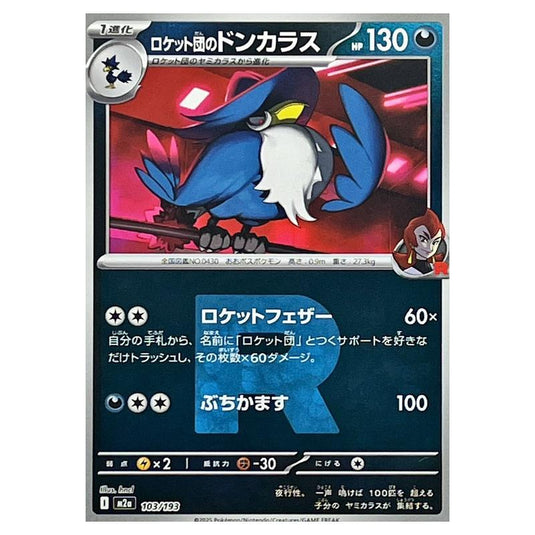 Pokemon - Mega Evolution - Mega Dream ex - Ball & Rocket Reverse Holo - Team Rocket's Honchkrow - 103/193