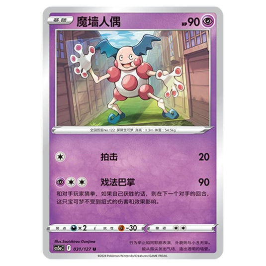 Pokemon - CS5a - Brave Enchanting Stars - Brave - Mr. Mime - 031/127