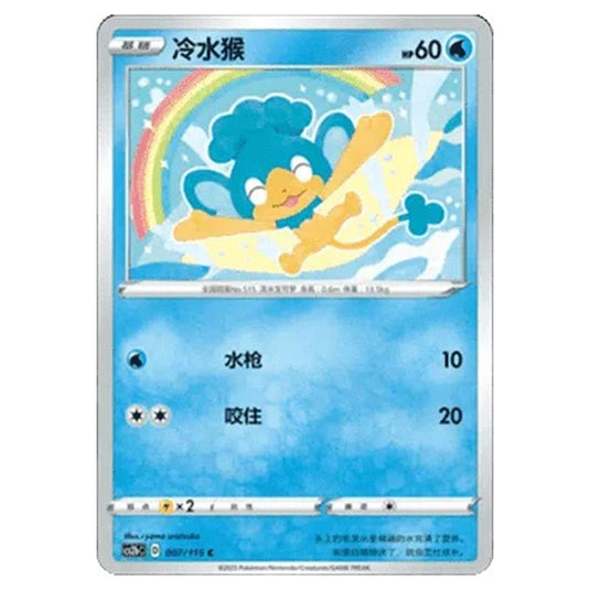 Pokemon - CS2b - Vivid Portrayals - Panpour - 007/115