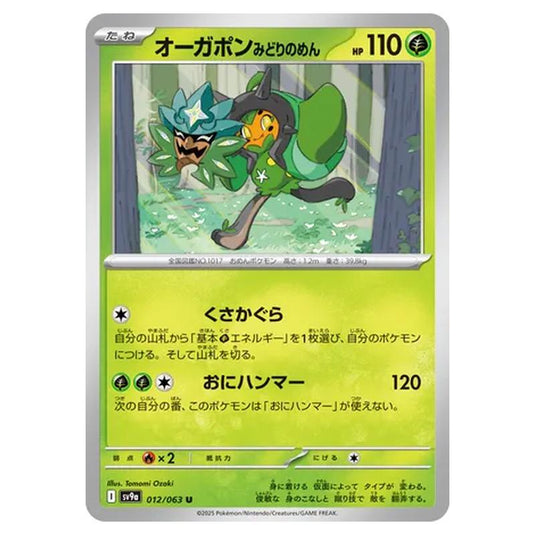 Pokemon - Hot Air Arena - Teal Mask Ogerpon - 012/063