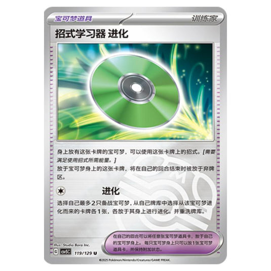 Pokemon - CSV5 - Dark Crystal Blaze - Technical Machine: Evolution - 119
