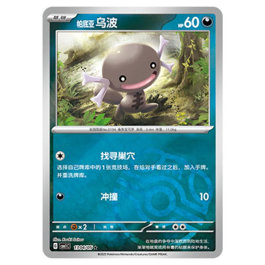 Pokemon - Gem Pack Vol.1 - Paldean Wooper - 13-04/05