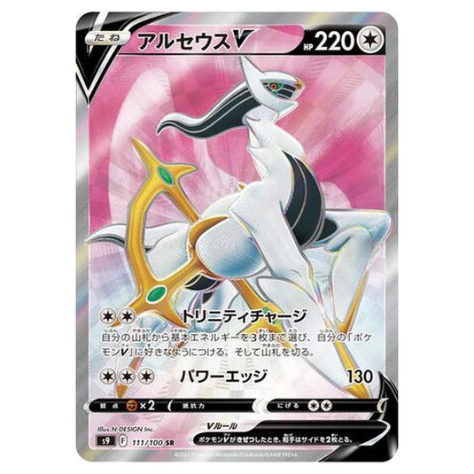 Pokemon - Star Birth - Arceus V - 111/127