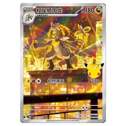 Pokemon - 30th Celebration - Simplified Chinese - Kommo-o - 119/103