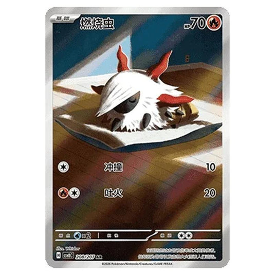 Pokemon - Brilliant Illusions - Larvesta - 208/207