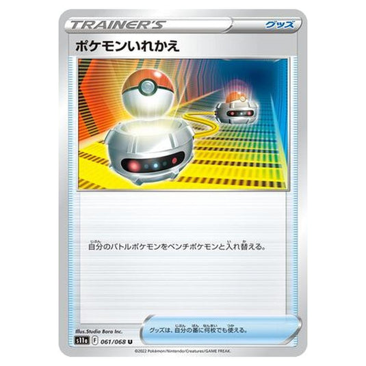 Pokemon - Incandescent Arcana - Switch - 61/94