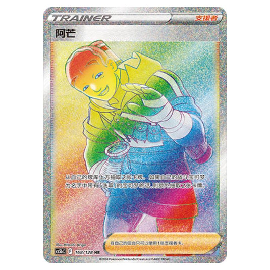 Pokemon - CS5b - Brave Enchanting Stars - Charm - Iscan - 168/128