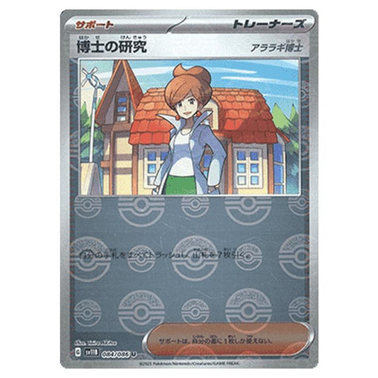 Pokemon - Black Bolt - Poké Ball Reverse Holo - Professor's Research - Professor Juniper - 084/086