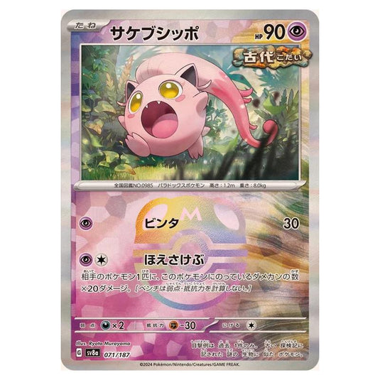 Pokemon - Terastal Festival ex - Master Ball Reverse Holo - Scream Tail - 071/187