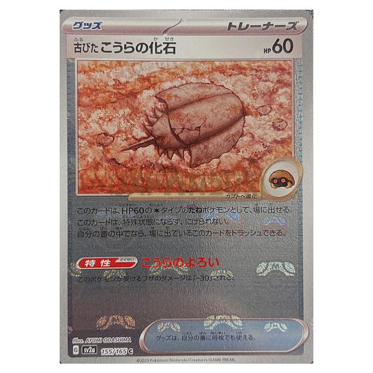 Pokemon - Pokémon Card 151 - Master Ball Reverse Holo - Antique Dome Fossil - 155/165
