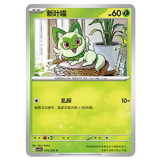 Pokemon - Chasing Glory Together - Sprigatito - 015/222
