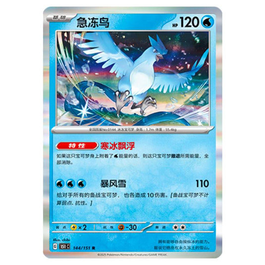 Pokemon - Collect 151 - Articuno - 144/151