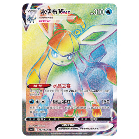 Pokemon - CS4a - Nine Colors Gathering - Glaceon VMAX - 167/132