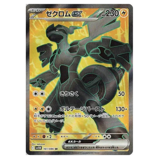 Pokemon - Black Bolt - Zekrom ex - 161/086