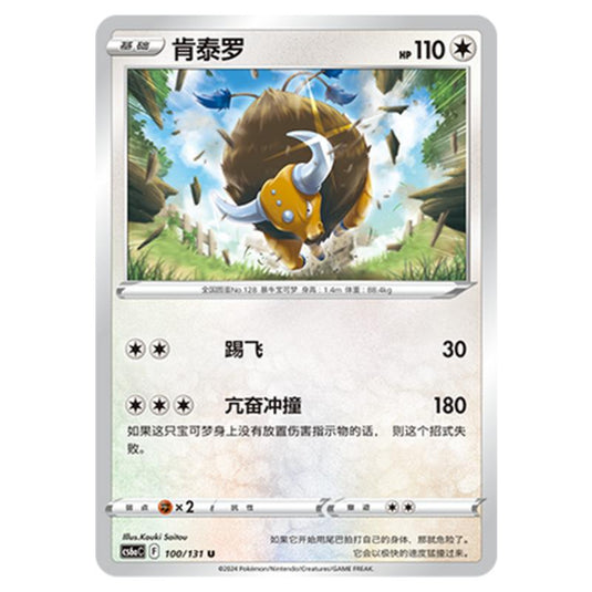 Pokemon - CS6a - Azure Shadow - Roar - Tauros - 100/131
