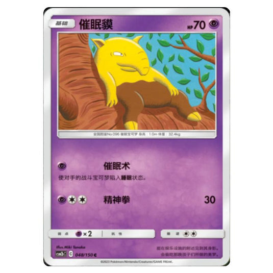 Pokemon - CSM2b - Shining Synergy - Supreme - Drowzee - 048/150